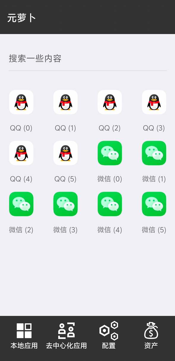 无限多开软件 元萝卜免root玩模块虚拟框架应用 适合多开wx、qq