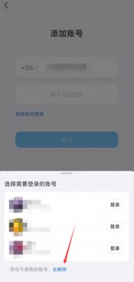 QQ手机号绑定名额超限 解绑教程 可以查看绑定了哪些Q号 不用的可以解绑掉