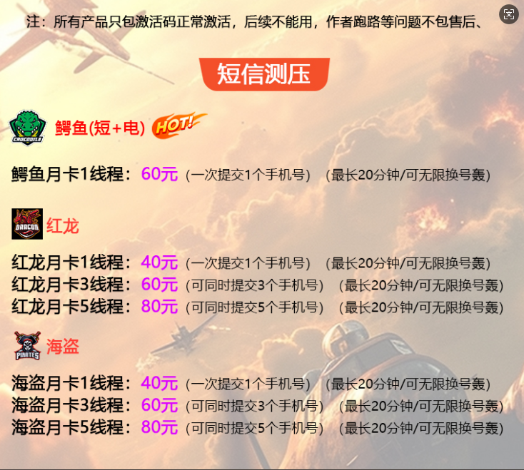 短信炸鸡丨短信测压丨报复小三仇人丨短信压力丨电商必备