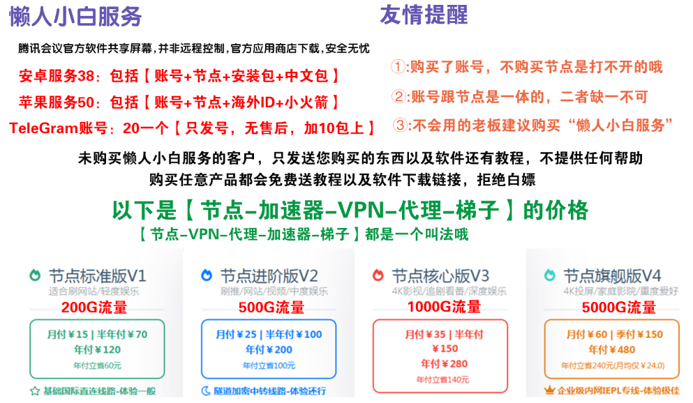 海外加速网络丨海外平台账号丨热门海歪APP安卓安装包丨TG飞机账号丨Tik Tok账号