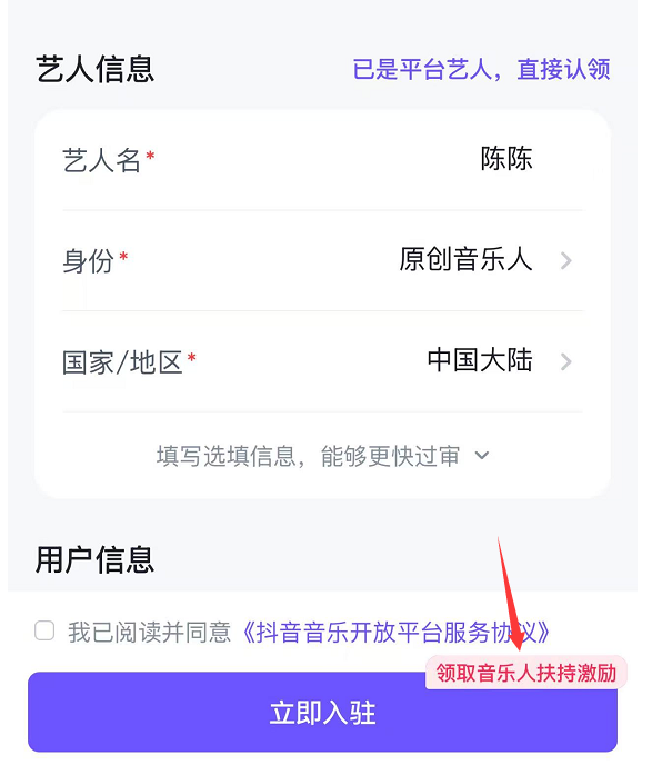白嫖抖音音乐人认证标志