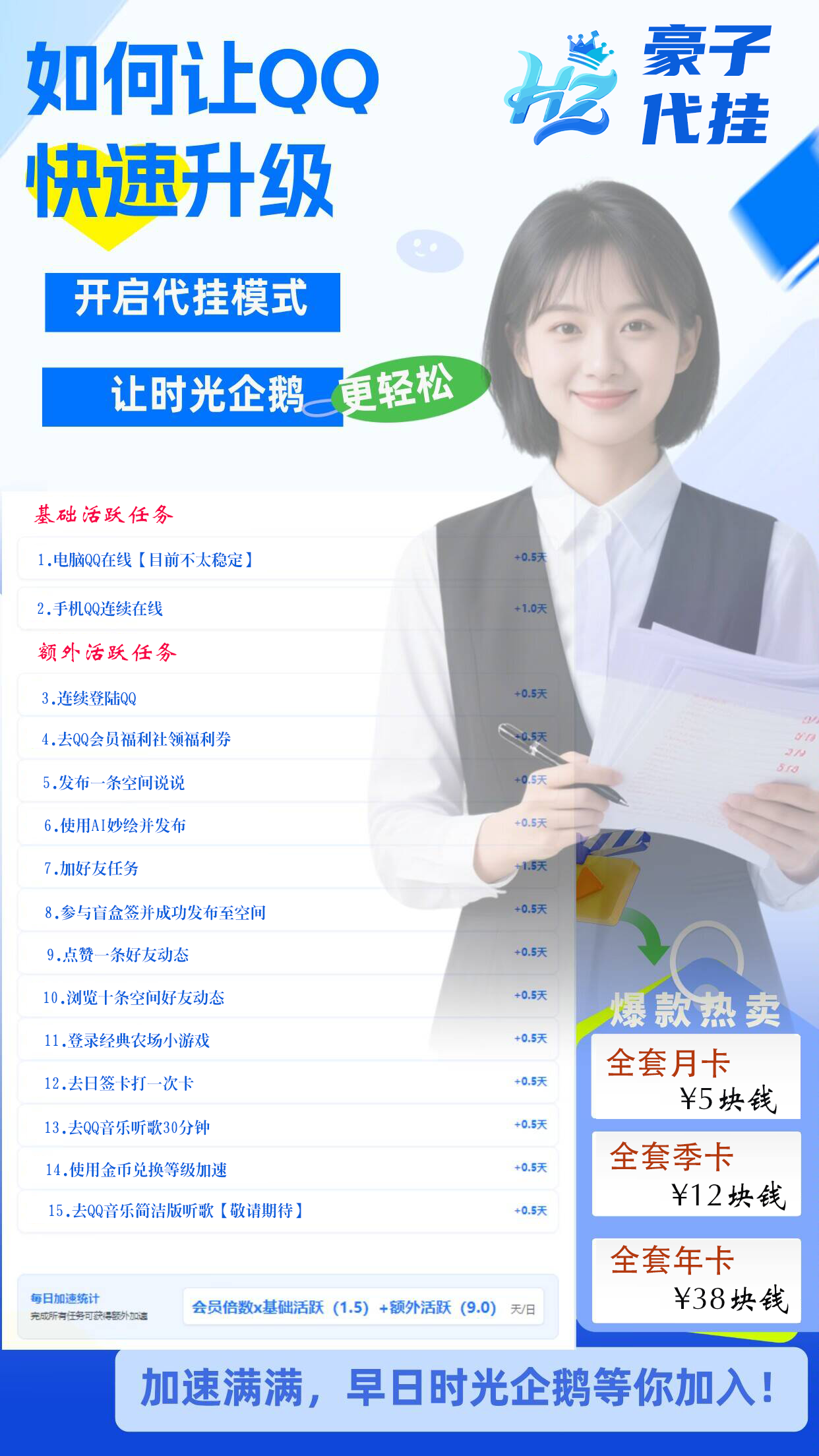 QQ等级代挂业务